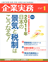 企業実務2009.8月号