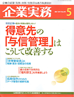 企業実務2009.8月号